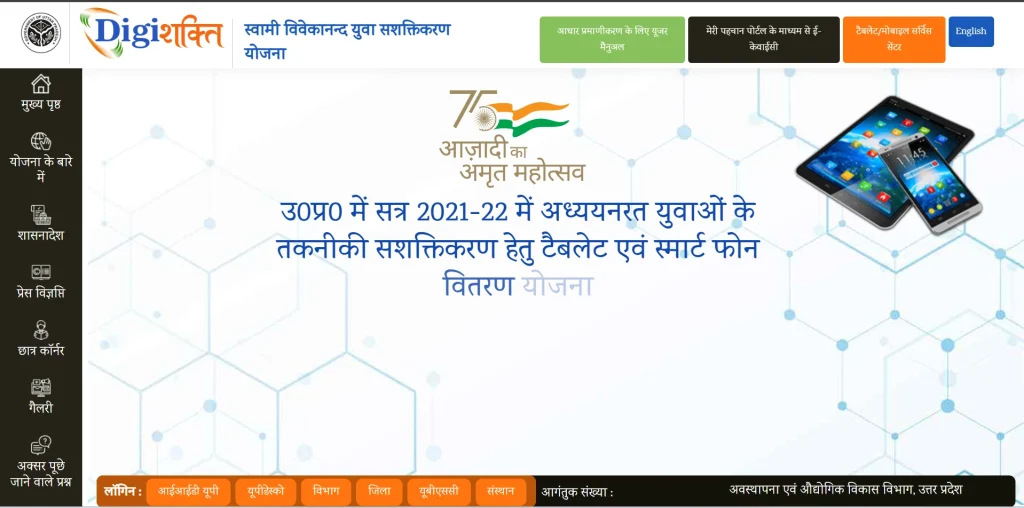 digishakti homepage